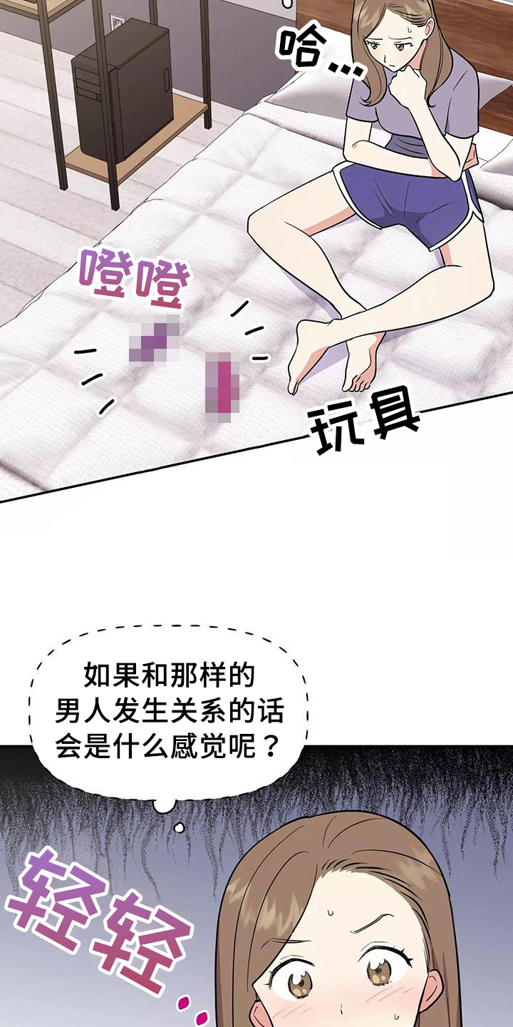 《交往的前提》漫画最新章节第4章：有魅力免费下拉式在线观看章节第【2】张图片