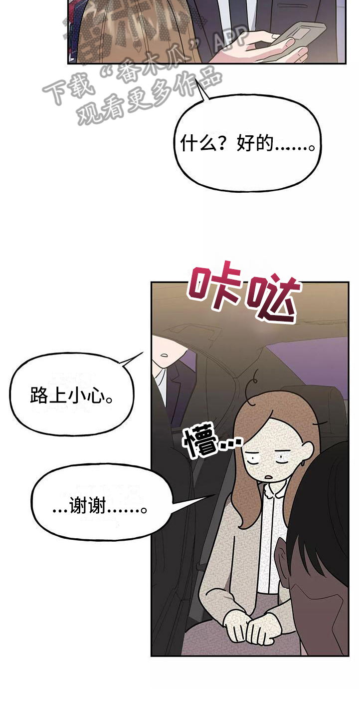 《交往的前提》漫画最新章节第4章：有魅力免费下拉式在线观看章节第【14】张图片