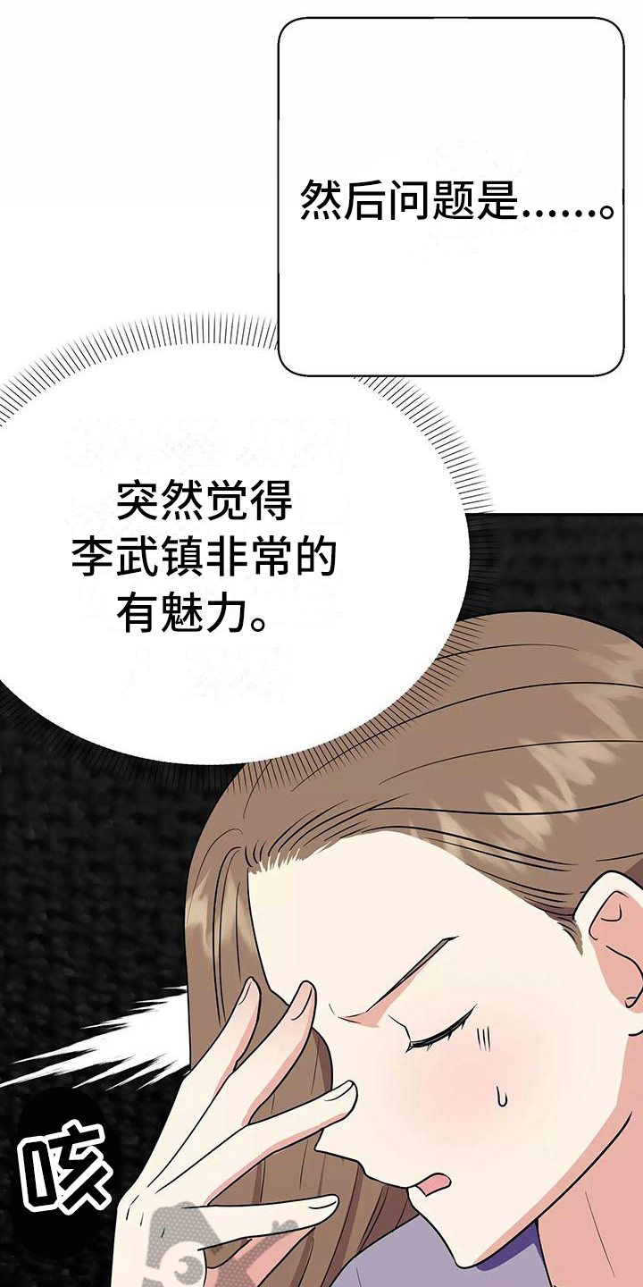 《交往的前提》漫画最新章节第4章：有魅力免费下拉式在线观看章节第【4】张图片