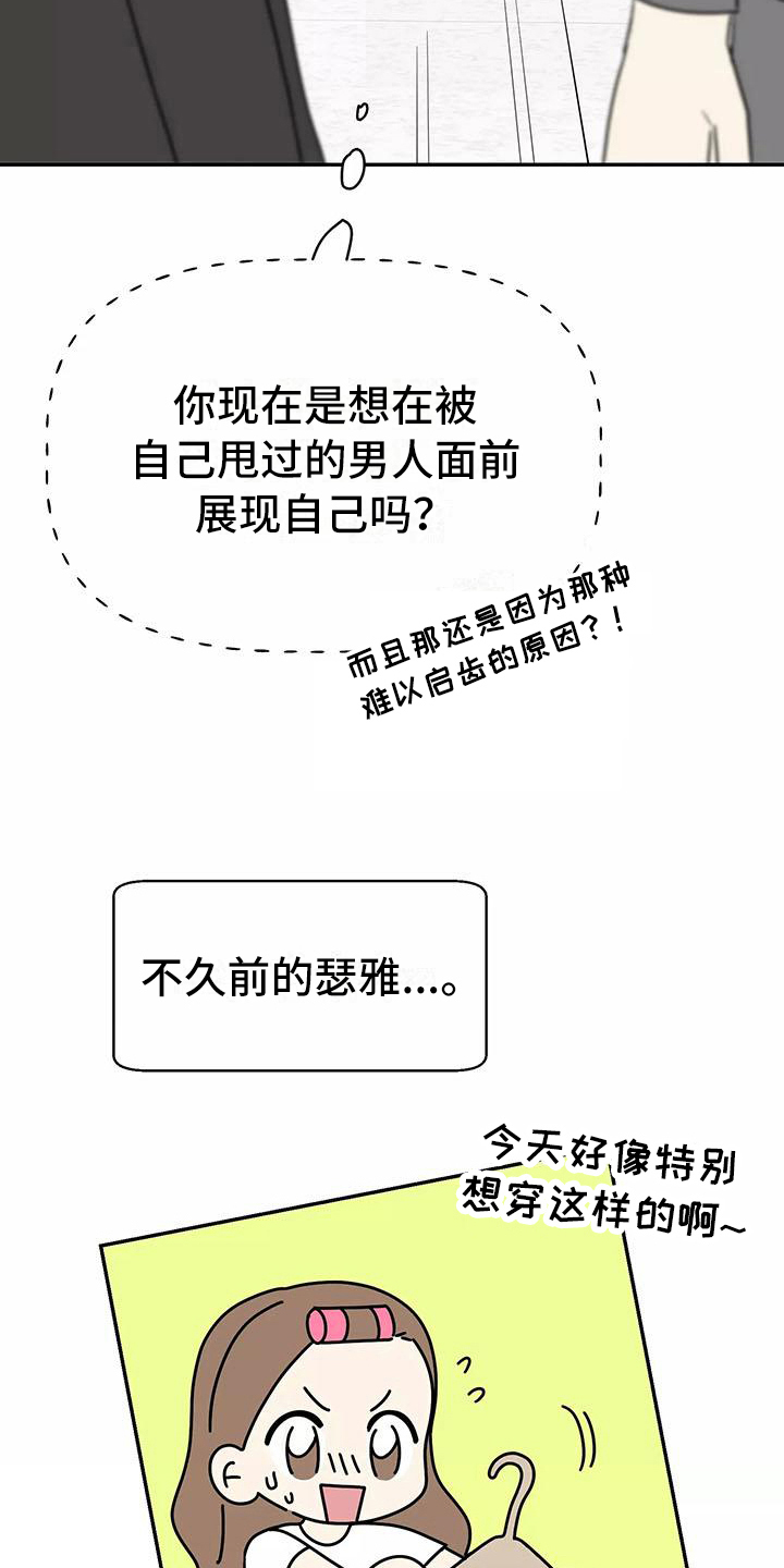 《交往的前提》漫画最新章节第5章：打扮免费下拉式在线观看章节第【7】张图片