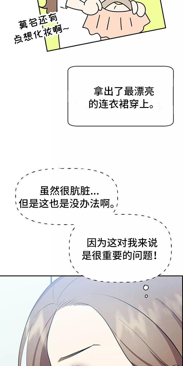 《交往的前提》漫画最新章节第5章：打扮免费下拉式在线观看章节第【6】张图片