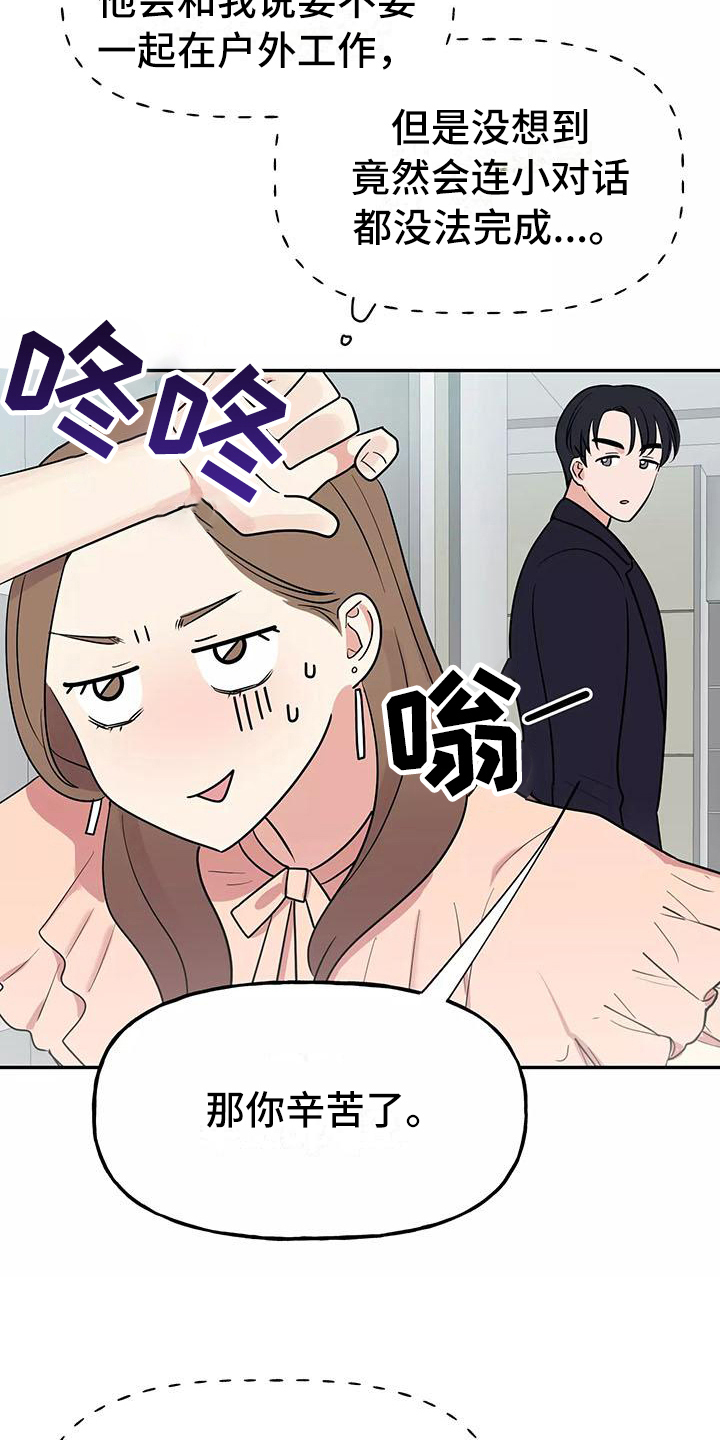 《交往的前提》漫画最新章节第6章：躲避免费下拉式在线观看章节第【14】张图片