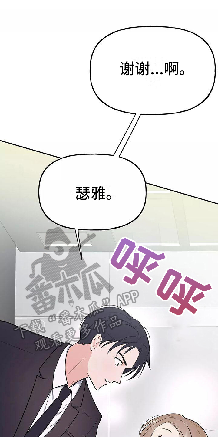 《交往的前提》漫画最新章节第6章：躲避免费下拉式在线观看章节第【21】张图片