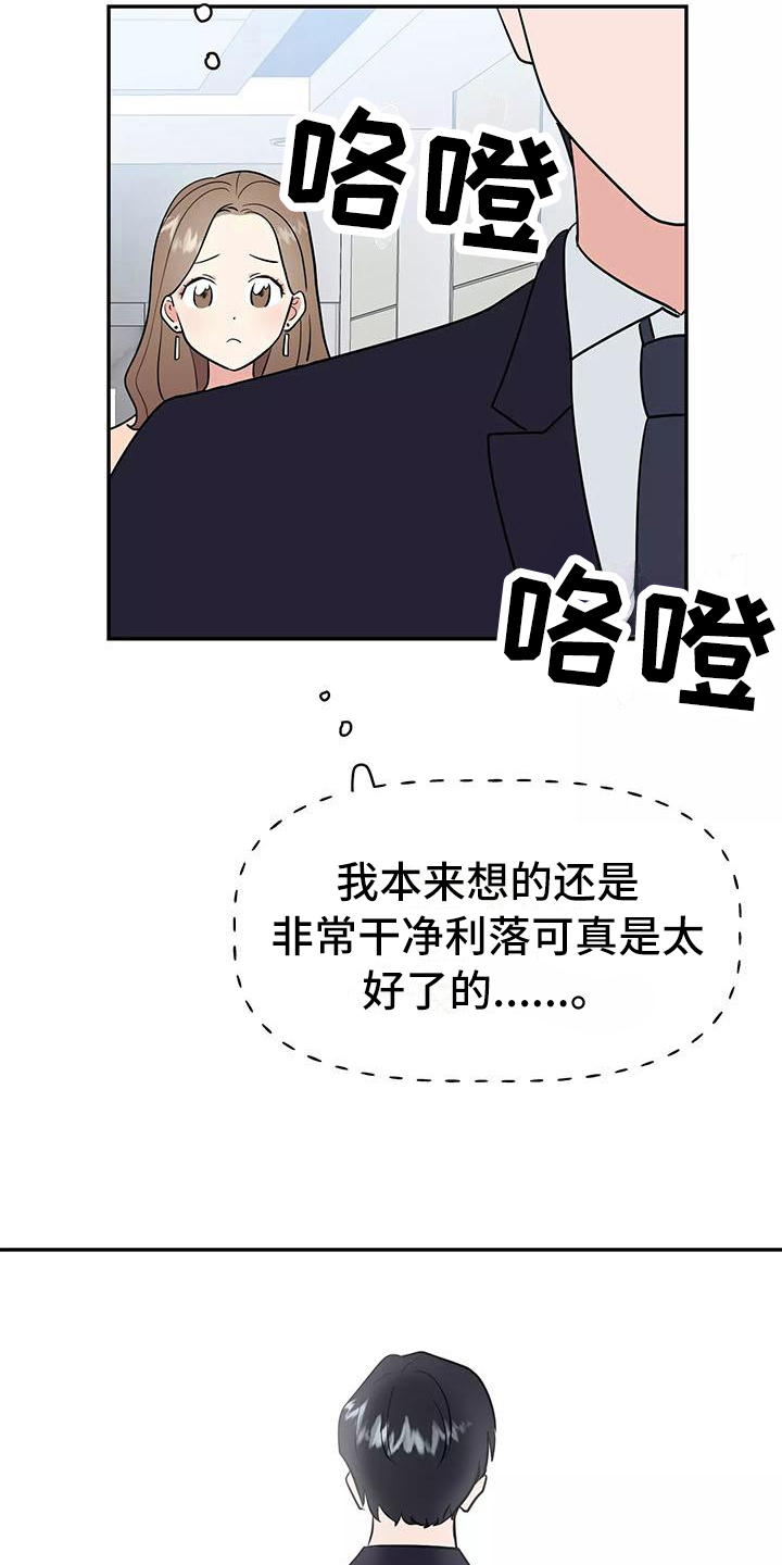 《交往的前提》漫画最新章节第6章：躲避免费下拉式在线观看章节第【11】张图片