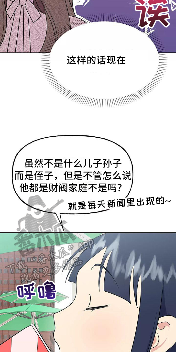 《交往的前提》漫画最新章节第7章：惩罚免费下拉式在线观看章节第【18】张图片