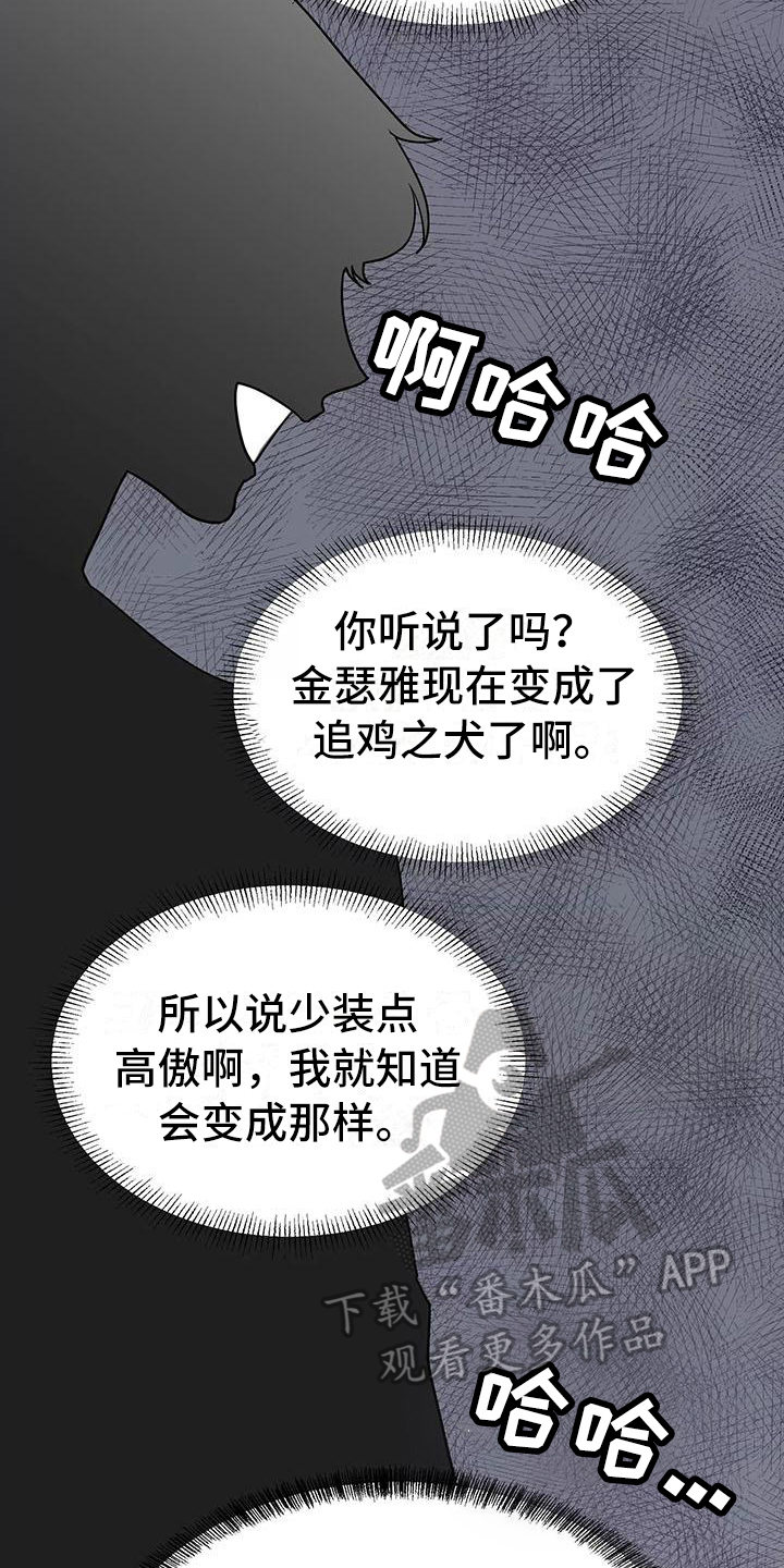 《交往的前提》漫画最新章节第7章：惩罚免费下拉式在线观看章节第【13】张图片