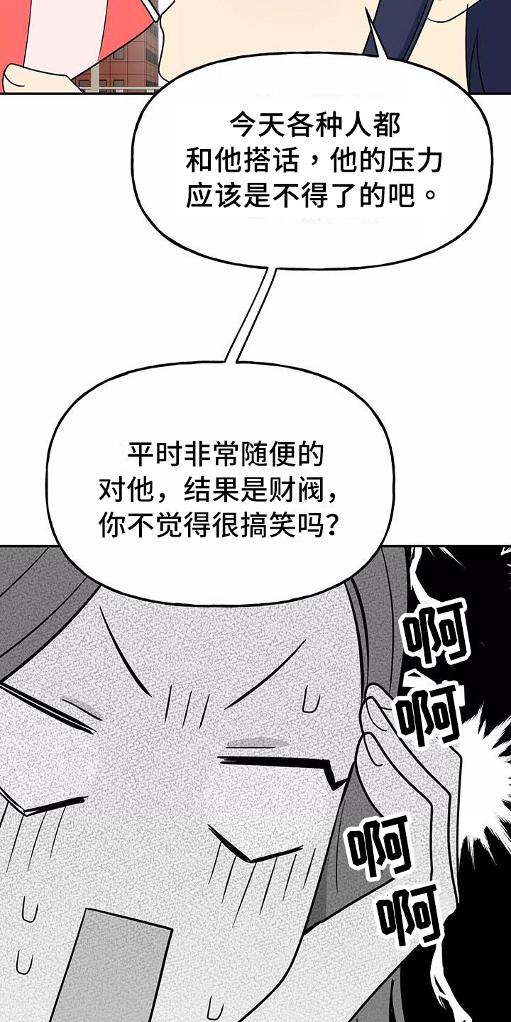 《交往的前提》漫画最新章节第7章：惩罚免费下拉式在线观看章节第【17】张图片