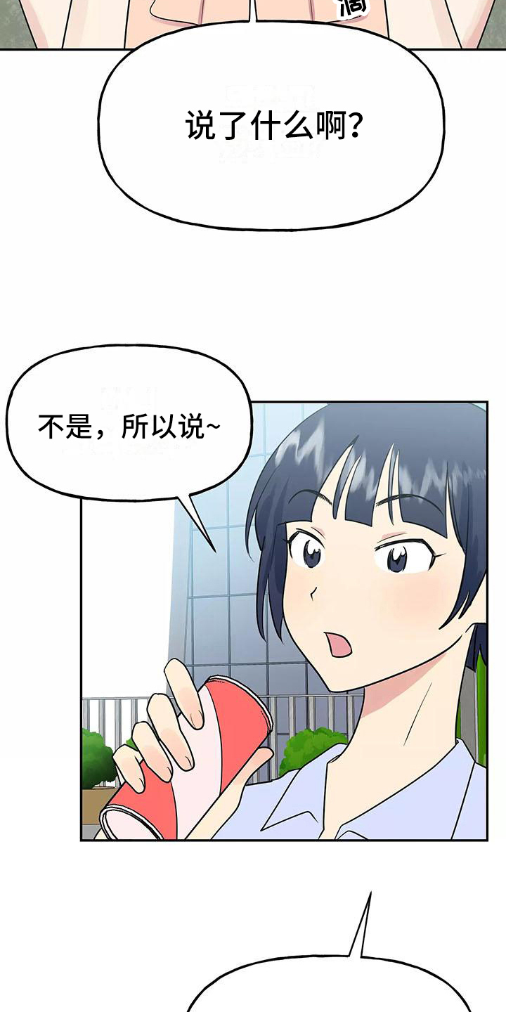 《交往的前提》漫画最新章节第7章：惩罚免费下拉式在线观看章节第【20】张图片