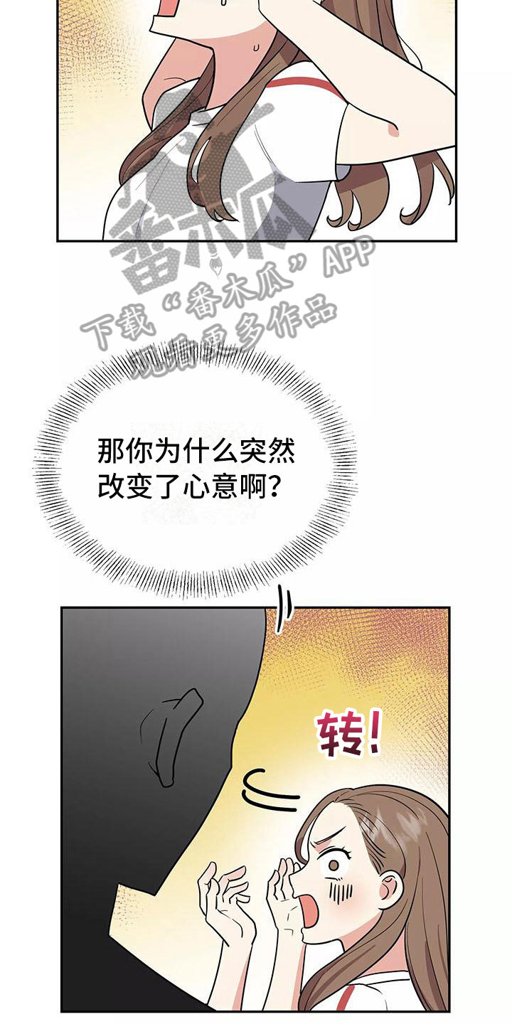 《交往的前提》漫画最新章节第7章：惩罚免费下拉式在线观看章节第【10】张图片