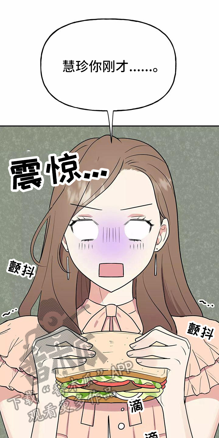 《交往的前提》漫画最新章节第7章：惩罚免费下拉式在线观看章节第【21】张图片