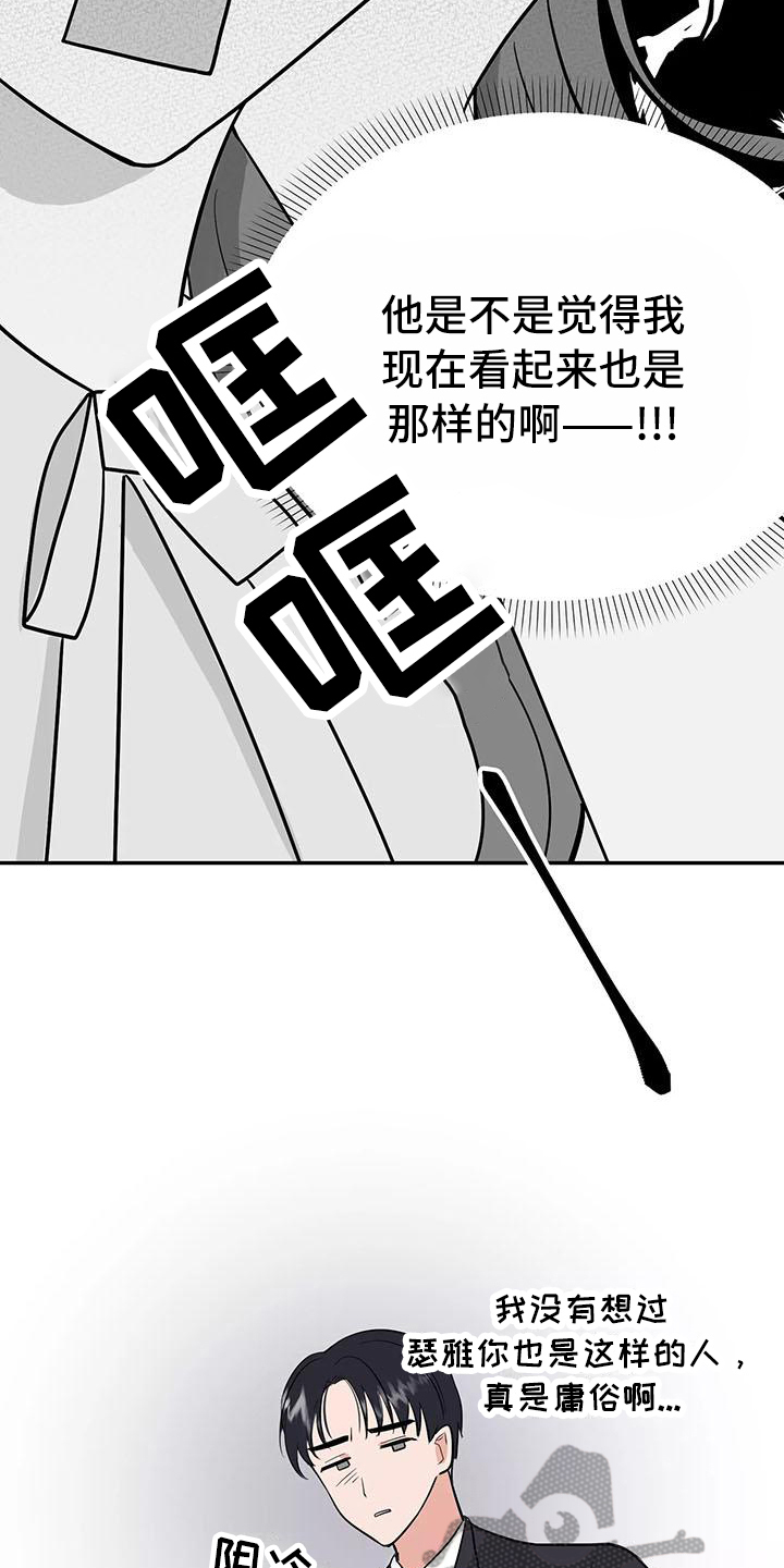 《交往的前提》漫画最新章节第7章：惩罚免费下拉式在线观看章节第【16】张图片