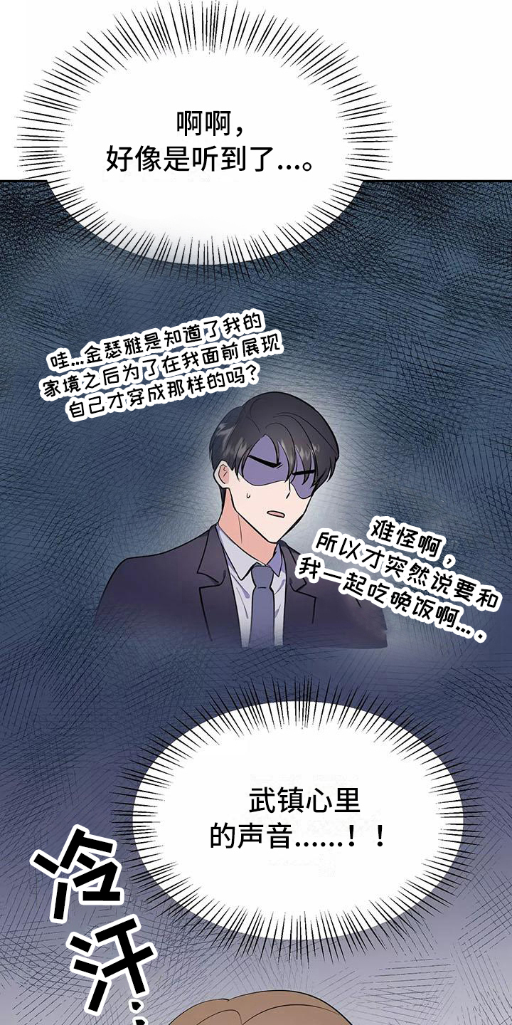 《交往的前提》漫画最新章节第8章：谎言免费下拉式在线观看章节第【13】张图片