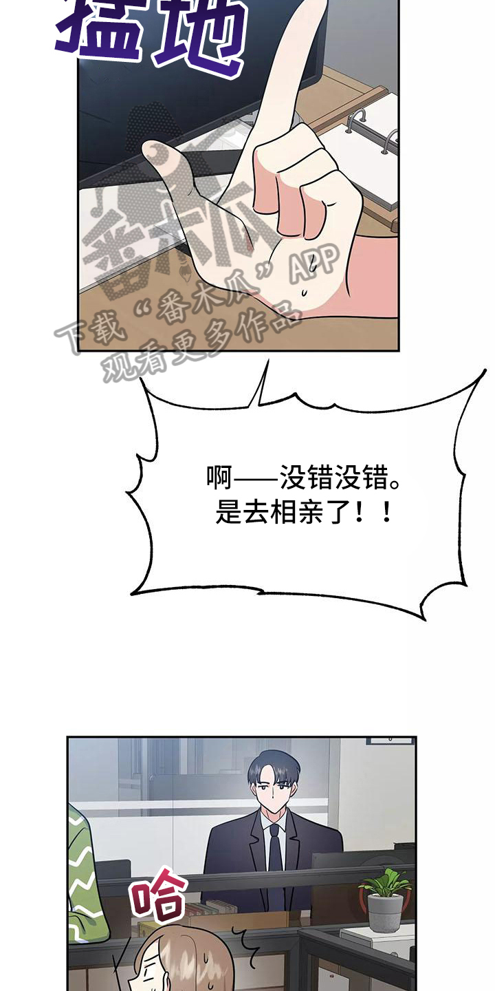 《交往的前提》漫画最新章节第8章：谎言免费下拉式在线观看章节第【11】张图片