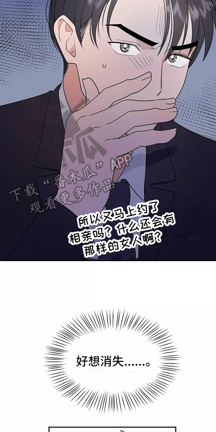 《交往的前提》漫画最新章节第8章：谎言免费下拉式在线观看章节第【8】张图片