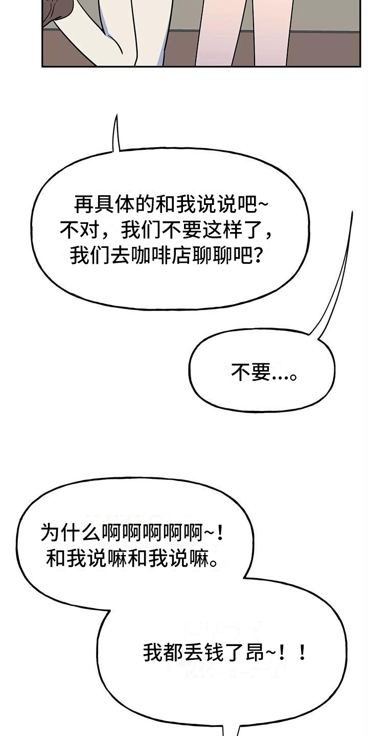 《交往的前提》漫画最新章节第9章：逼问免费下拉式在线观看章节第【20】张图片