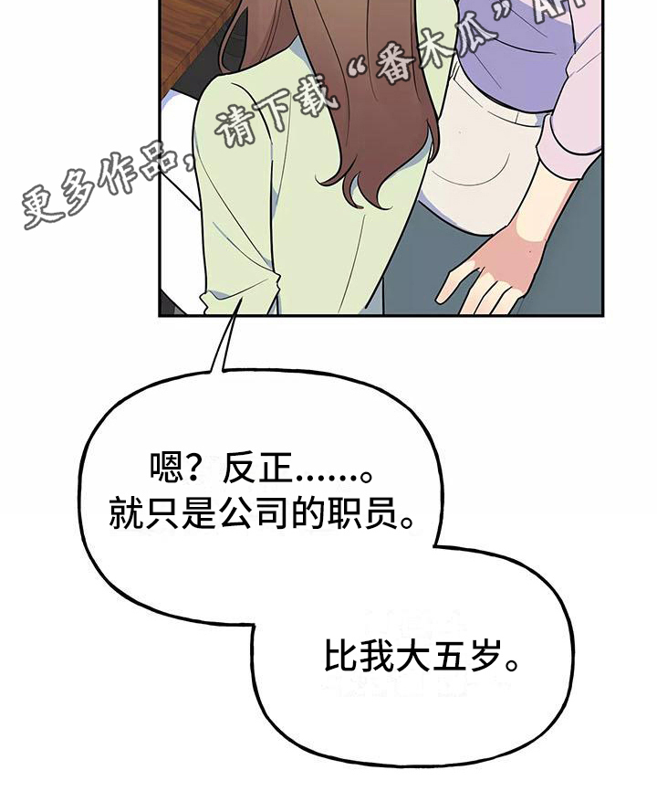 《交往的前提》漫画最新章节第9章：逼问免费下拉式在线观看章节第【1】张图片