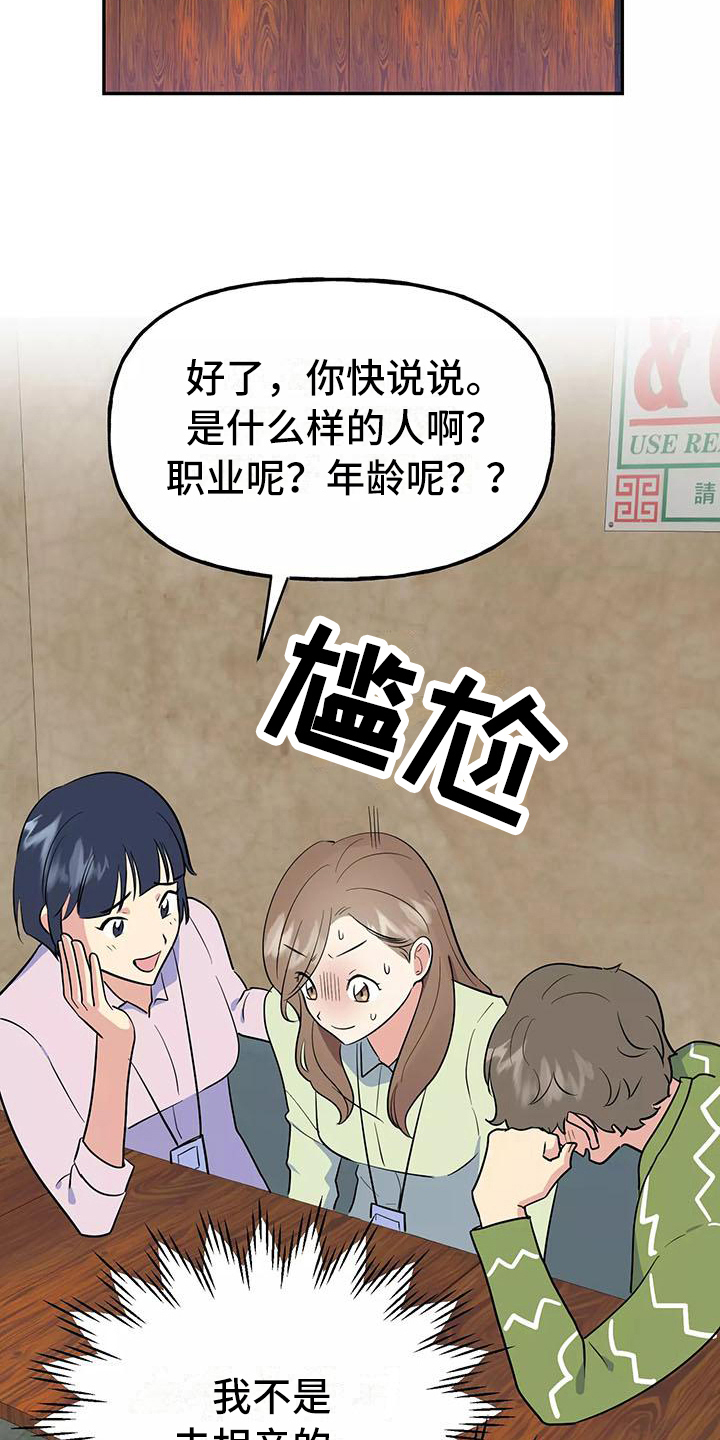 《交往的前提》漫画最新章节第9章：逼问免费下拉式在线观看章节第【11】张图片