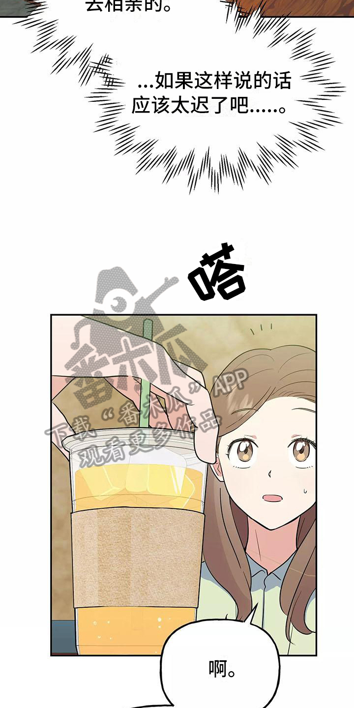 《交往的前提》漫画最新章节第9章：逼问免费下拉式在线观看章节第【10】张图片