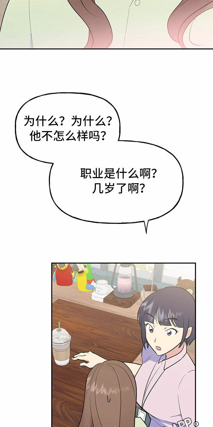 《交往的前提》漫画最新章节第9章：逼问免费下拉式在线观看章节第【2】张图片