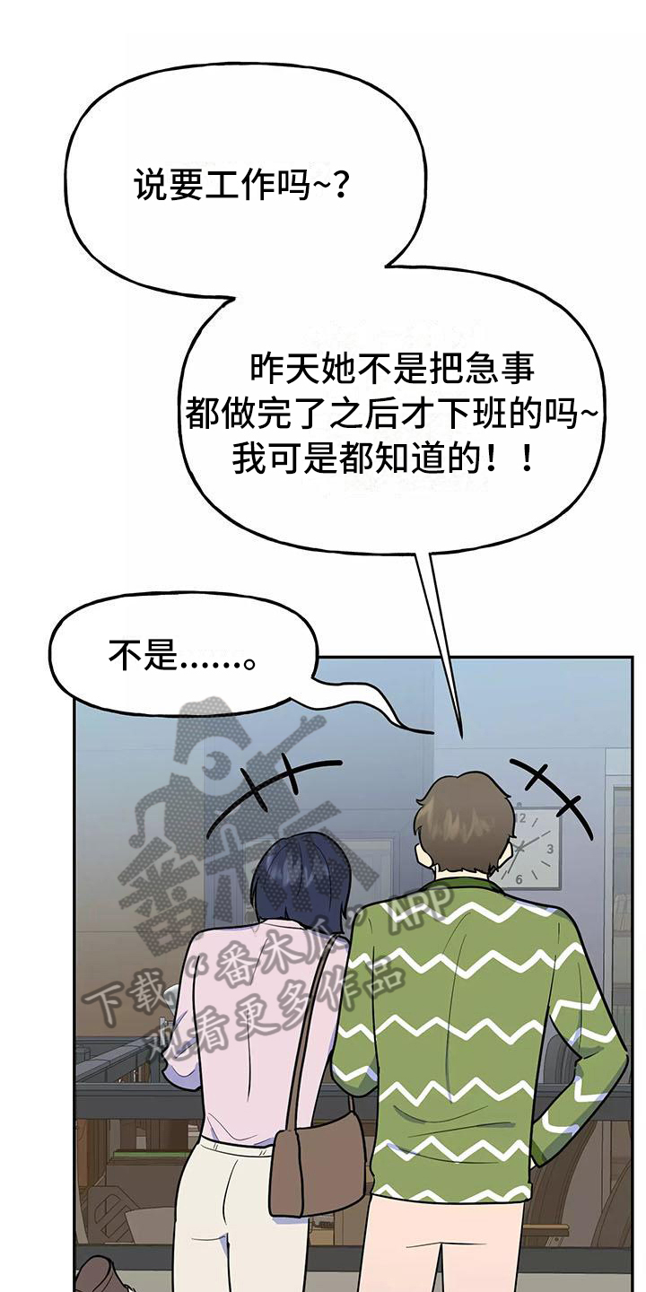 《交往的前提》漫画最新章节第9章：逼问免费下拉式在线观看章节第【21】张图片