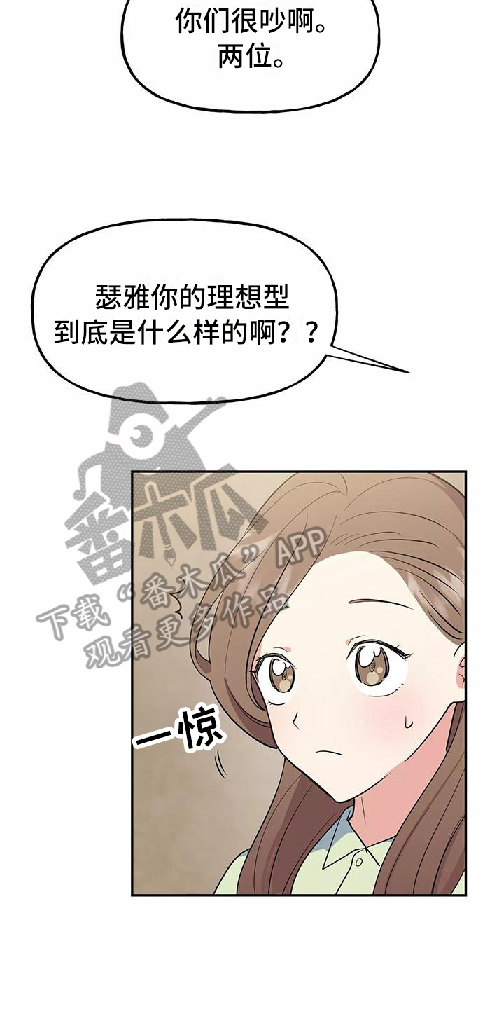 《交往的前提》漫画最新章节第10章：尴尬免费下拉式在线观看章节第【17】张图片