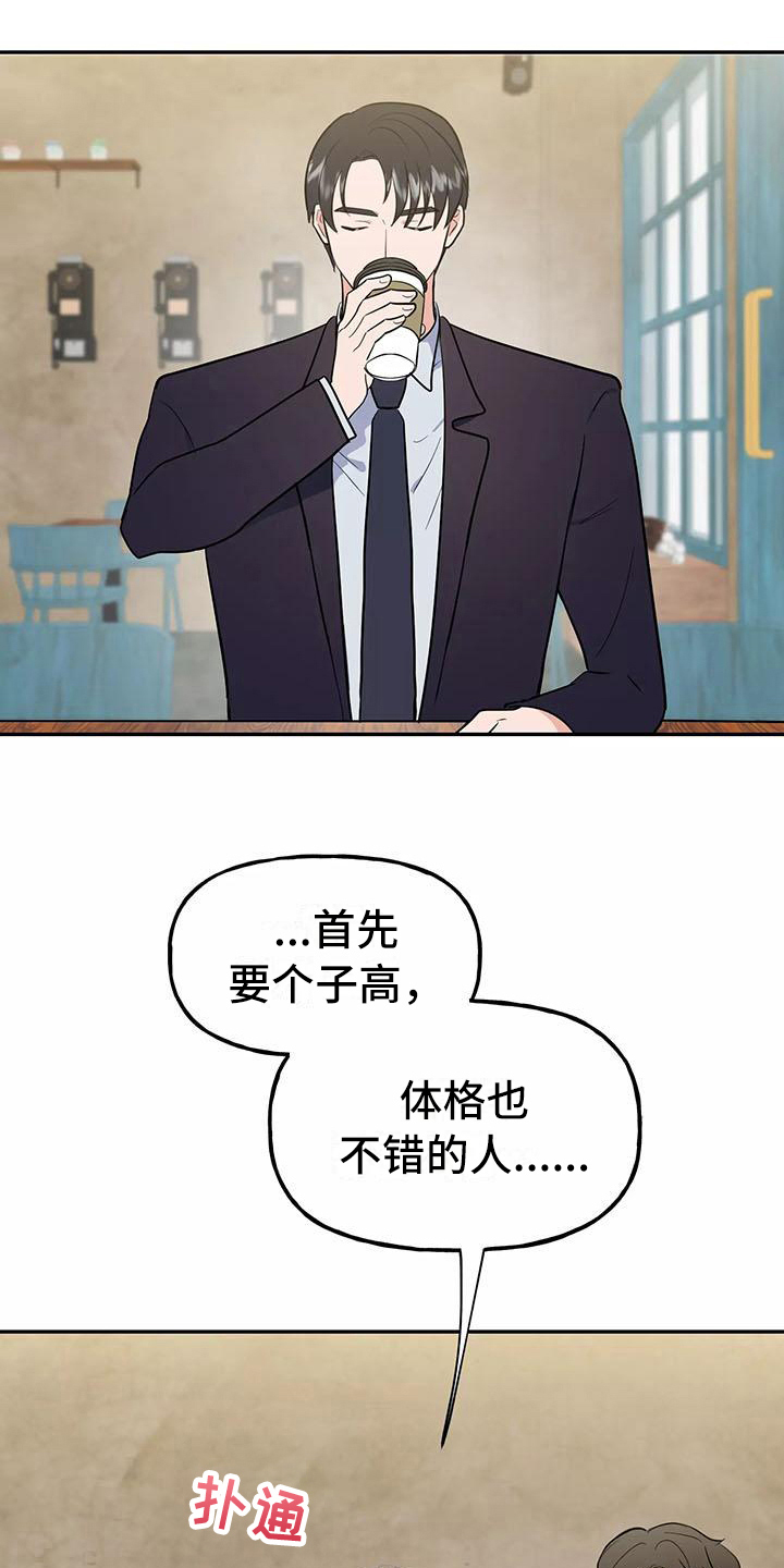 《交往的前提》漫画最新章节第10章：尴尬免费下拉式在线观看章节第【16】张图片