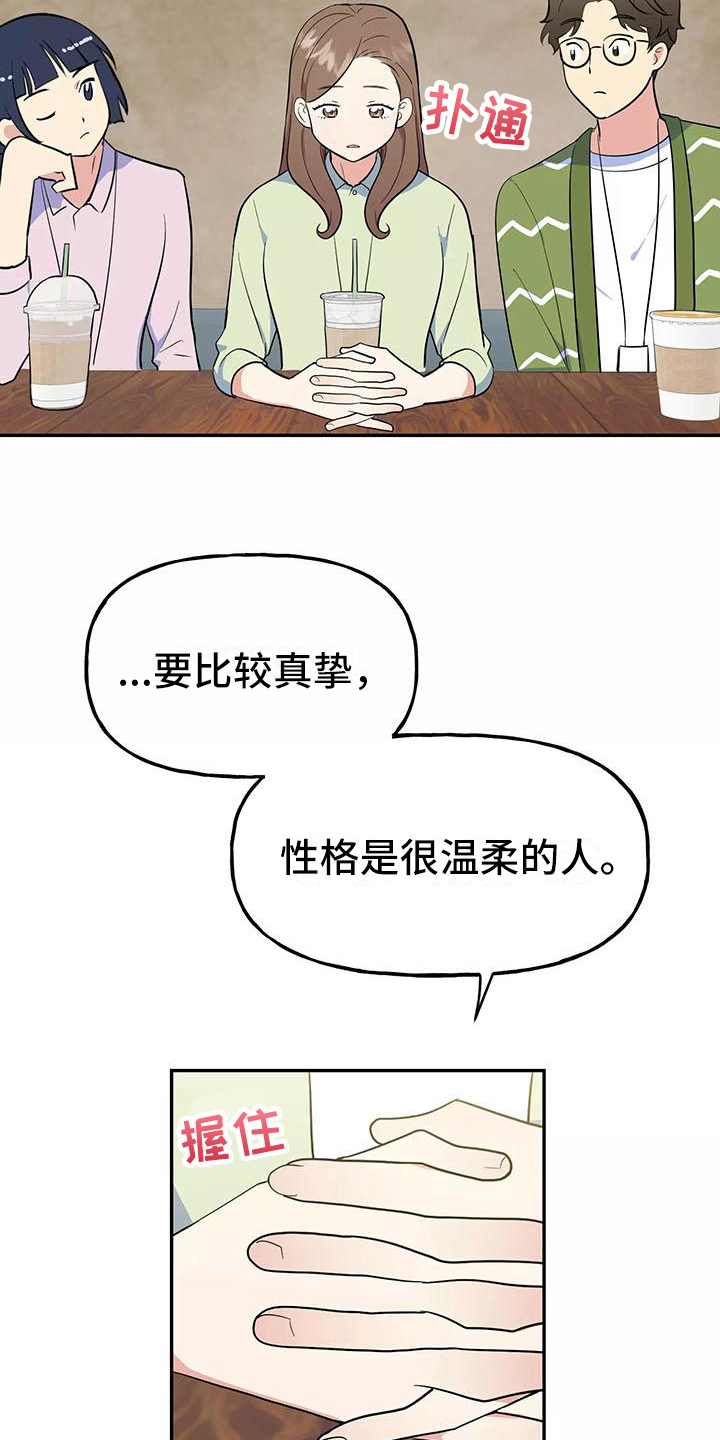 《交往的前提》漫画最新章节第10章：尴尬免费下拉式在线观看章节第【15】张图片