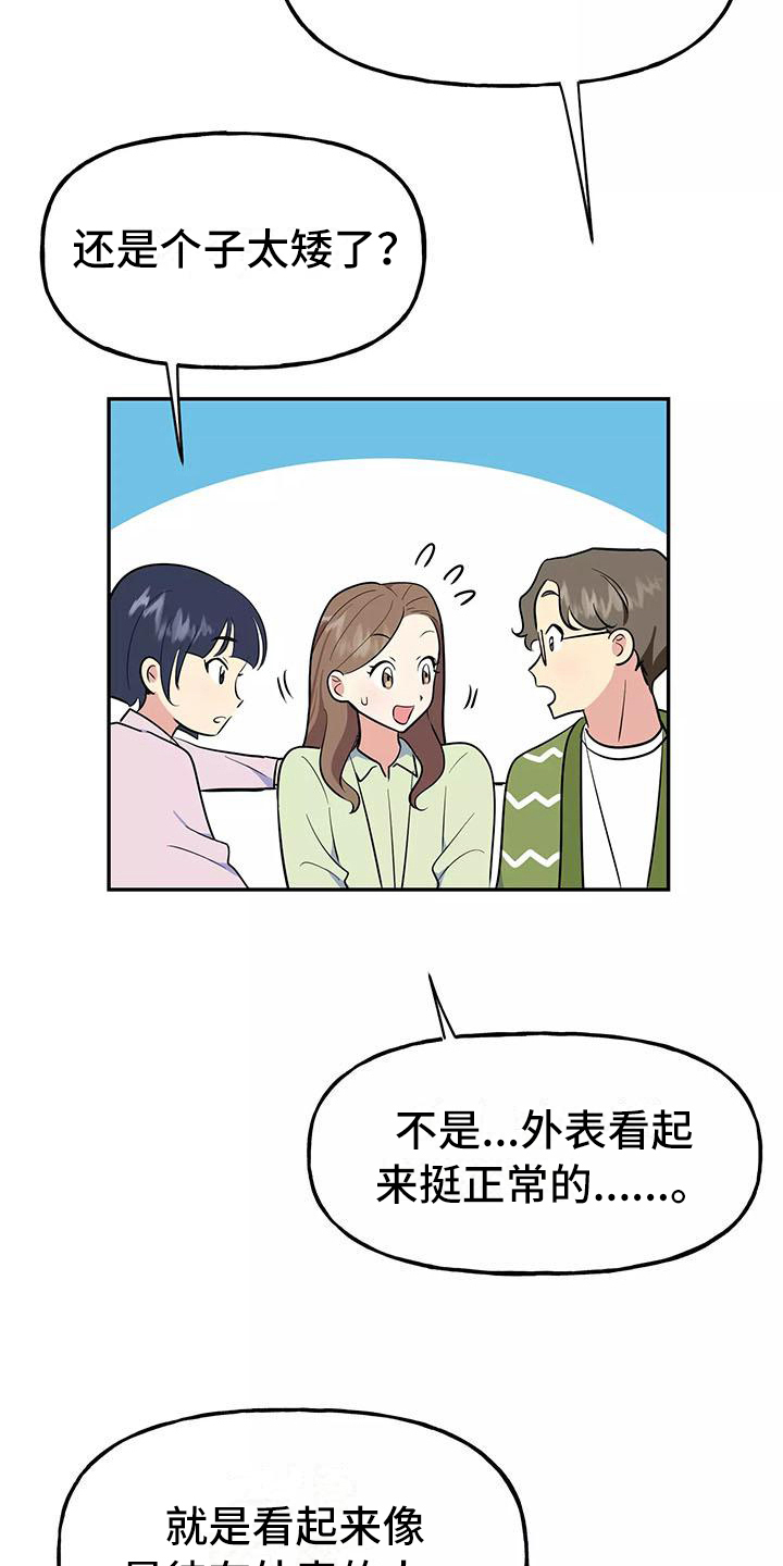 《交往的前提》漫画最新章节第10章：尴尬免费下拉式在线观看章节第【22】张图片