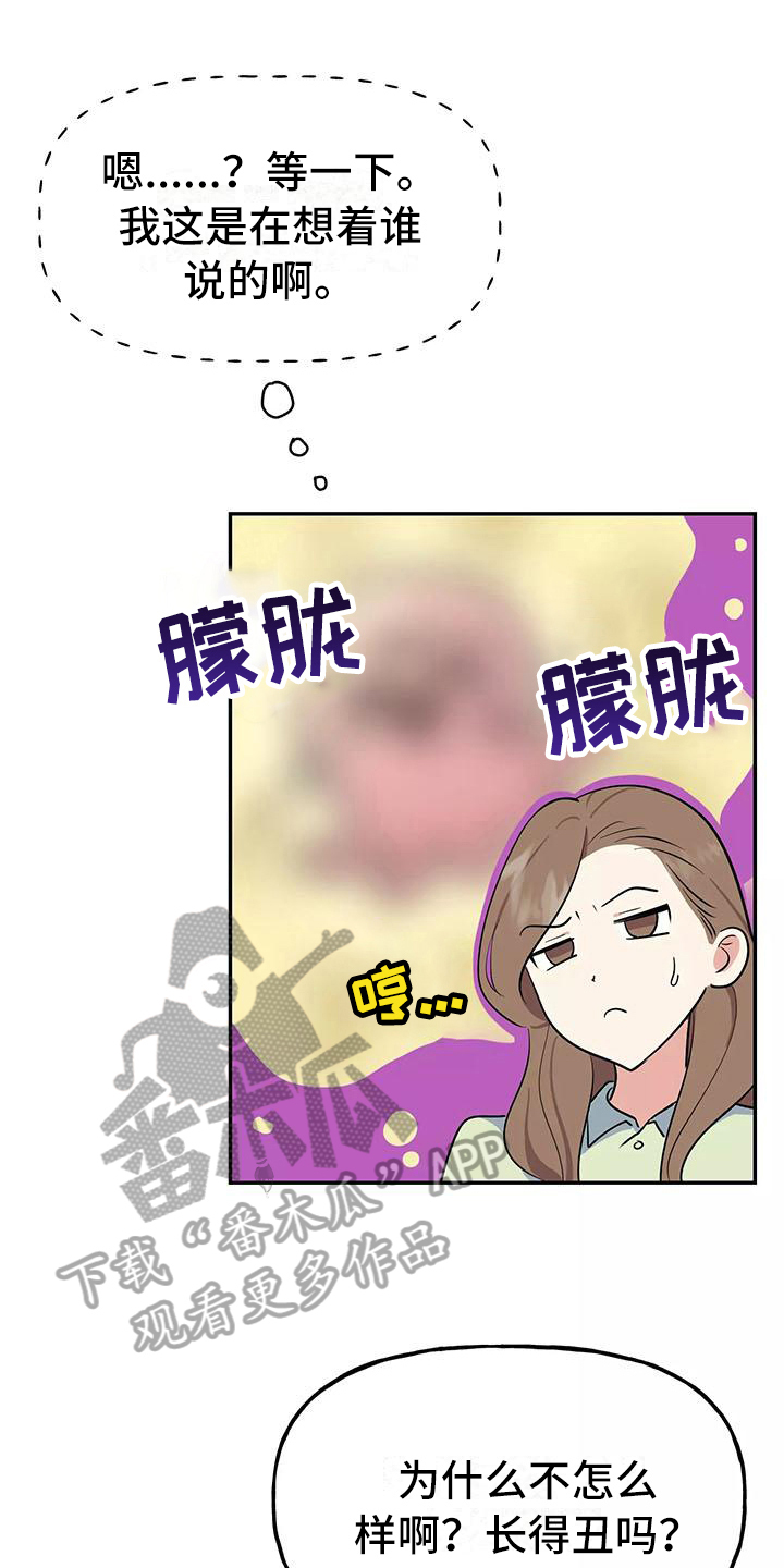 《交往的前提》漫画最新章节第10章：尴尬免费下拉式在线观看章节第【23】张图片