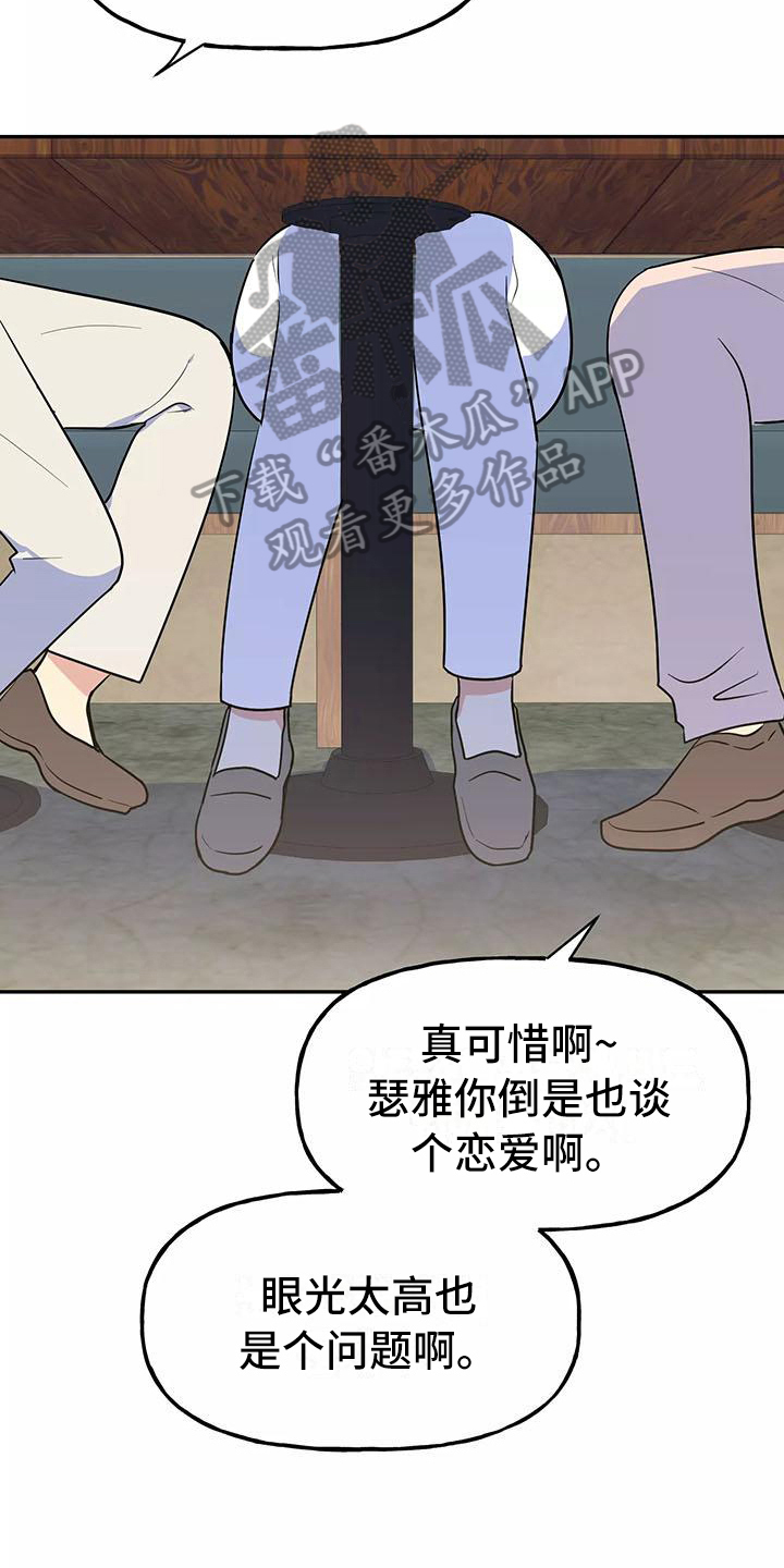 《交往的前提》漫画最新章节第10章：尴尬免费下拉式在线观看章节第【19】张图片