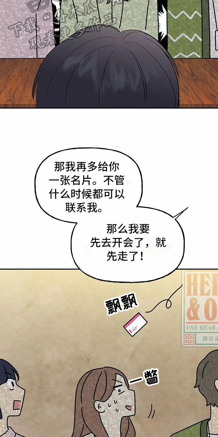 《交往的前提》漫画最新章节第11章：前男友免费下拉式在线观看章节第【16】张图片