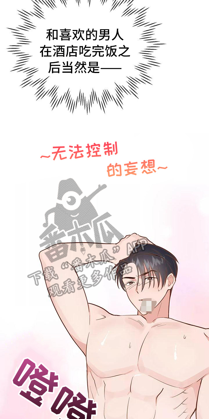 《交往的前提》漫画最新章节第11章：前男友免费下拉式在线观看章节第【4】张图片