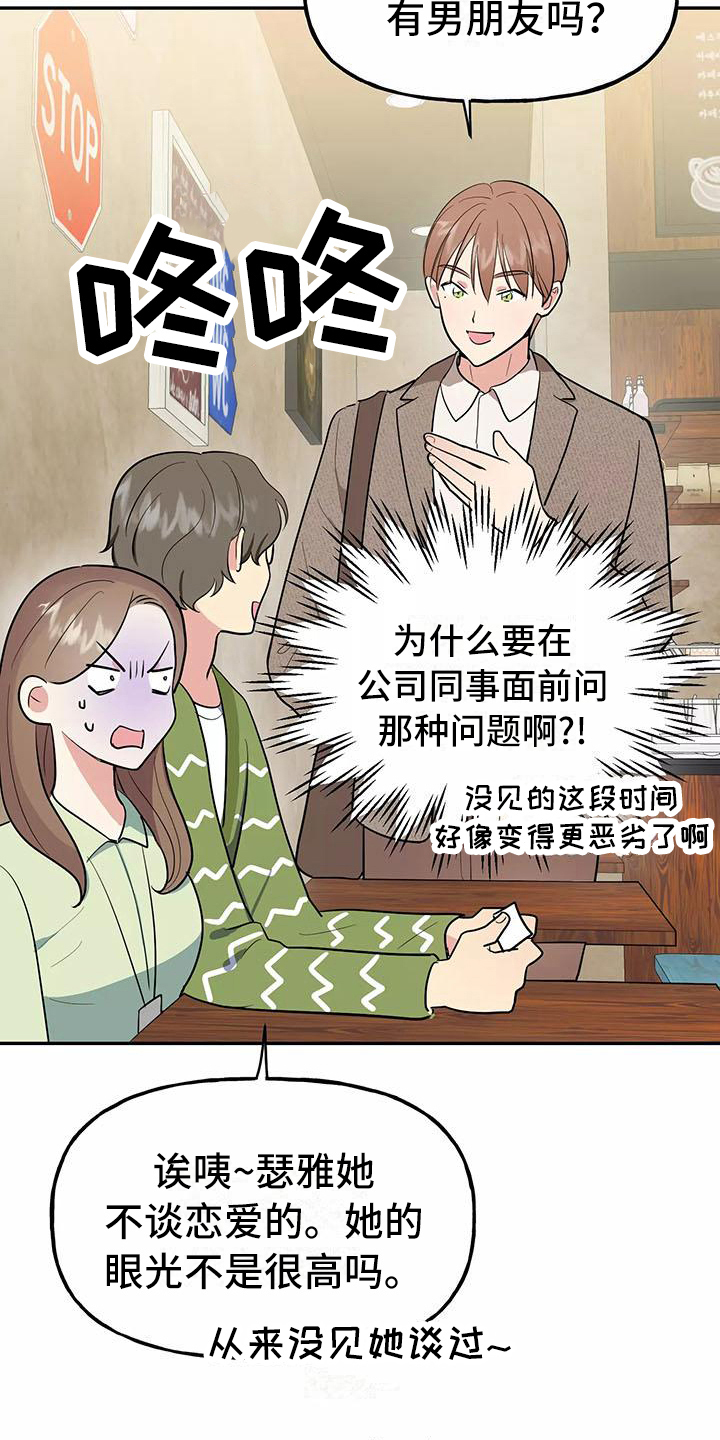 《交往的前提》漫画最新章节第11章：前男友免费下拉式在线观看章节第【19】张图片