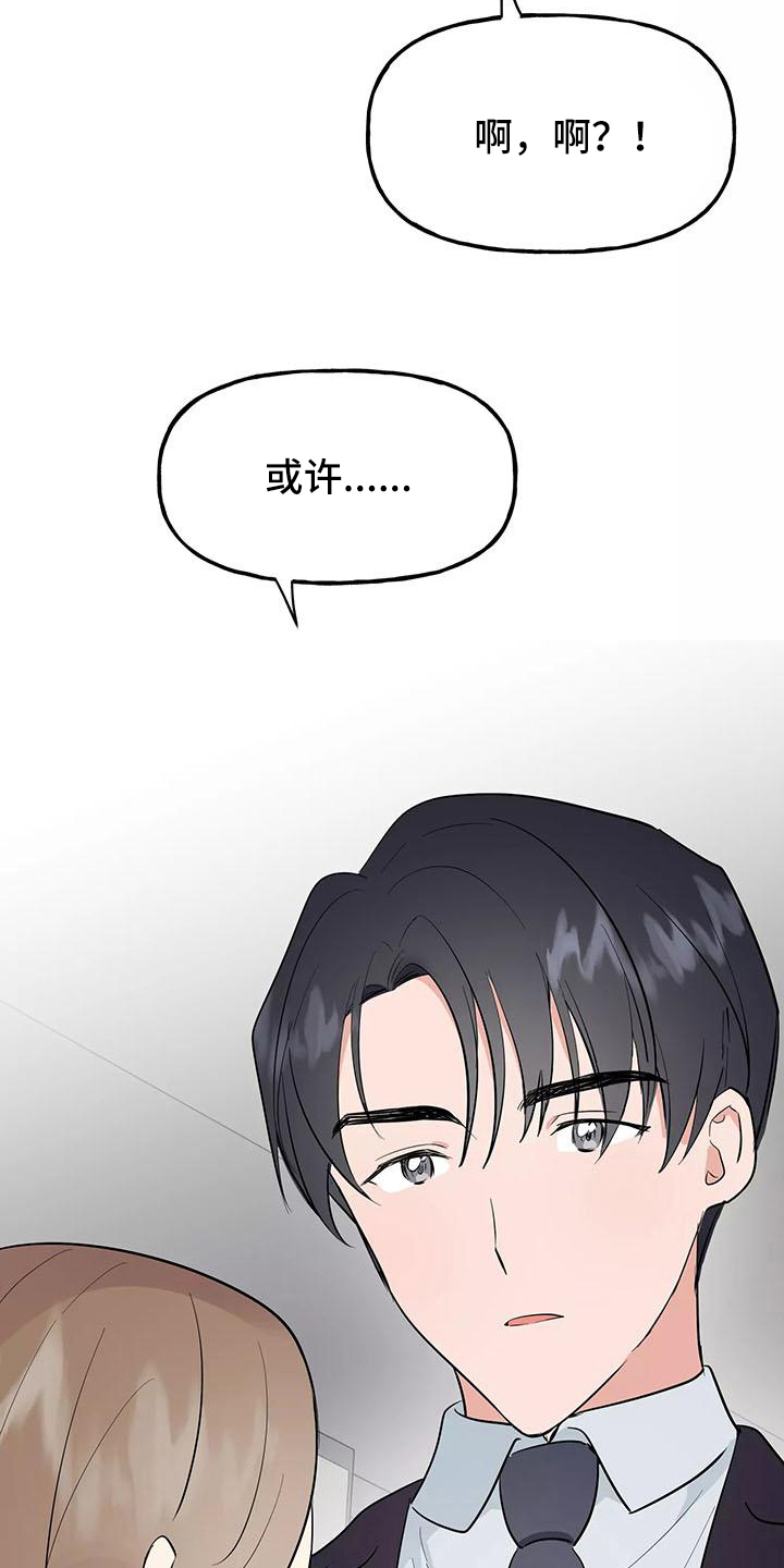 《交往的前提》漫画最新章节第11章：前男友免费下拉式在线观看章节第【10】张图片