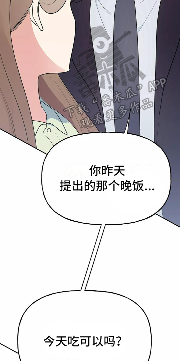 《交往的前提》漫画最新章节第11章：前男友免费下拉式在线观看章节第【9】张图片