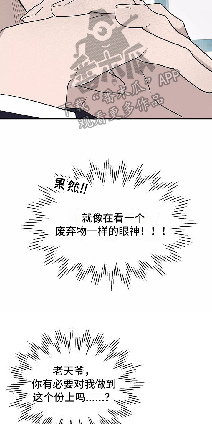 《交往的前提》漫画最新章节第11章：前男友免费下拉式在线观看章节第【14】张图片