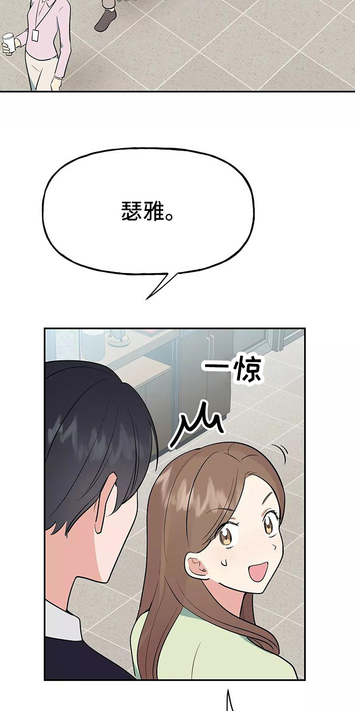 《交往的前提》漫画最新章节第11章：前男友免费下拉式在线观看章节第【11】张图片