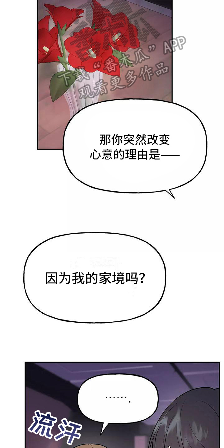 《交往的前提》漫画最新章节第12章：请客免费下拉式在线观看章节第【19】张图片