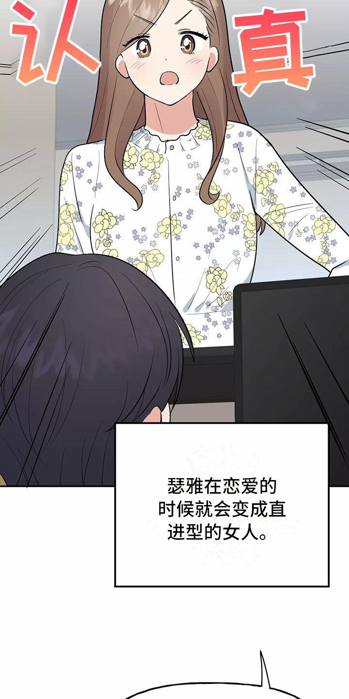 《交往的前提》漫画最新章节第13章：醉话免费下拉式在线观看章节第【18】张图片