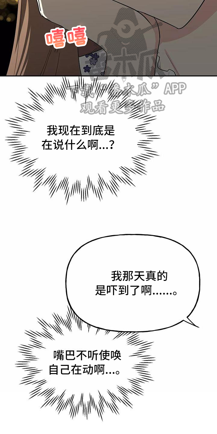 《交往的前提》漫画最新章节第13章：醉话免费下拉式在线观看章节第【4】张图片