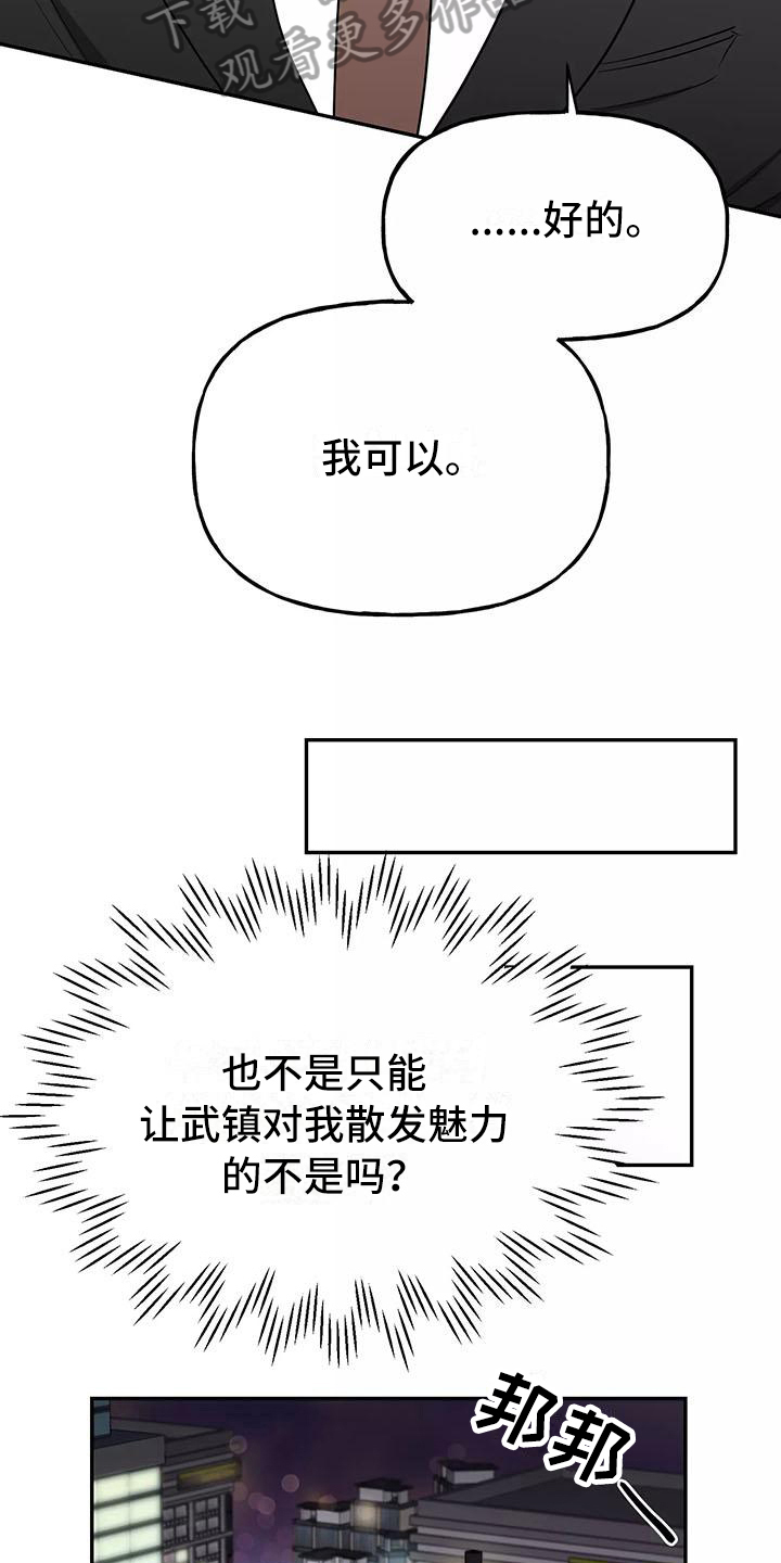 《交往的前提》漫画最新章节第13章：醉话免费下拉式在线观看章节第【16】张图片