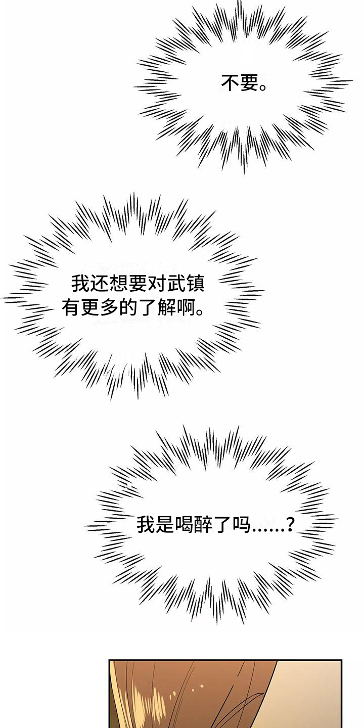 《交往的前提》漫画最新章节第13章：醉话免费下拉式在线观看章节第【8】张图片