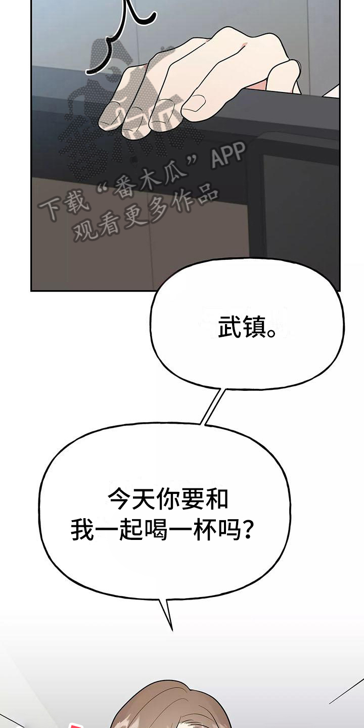 《交往的前提》漫画最新章节第13章：醉话免费下拉式在线观看章节第【19】张图片