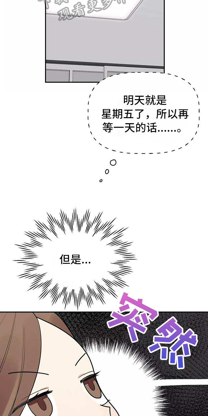 《交往的前提》漫画最新章节第13章：醉话免费下拉式在线观看章节第【22】张图片