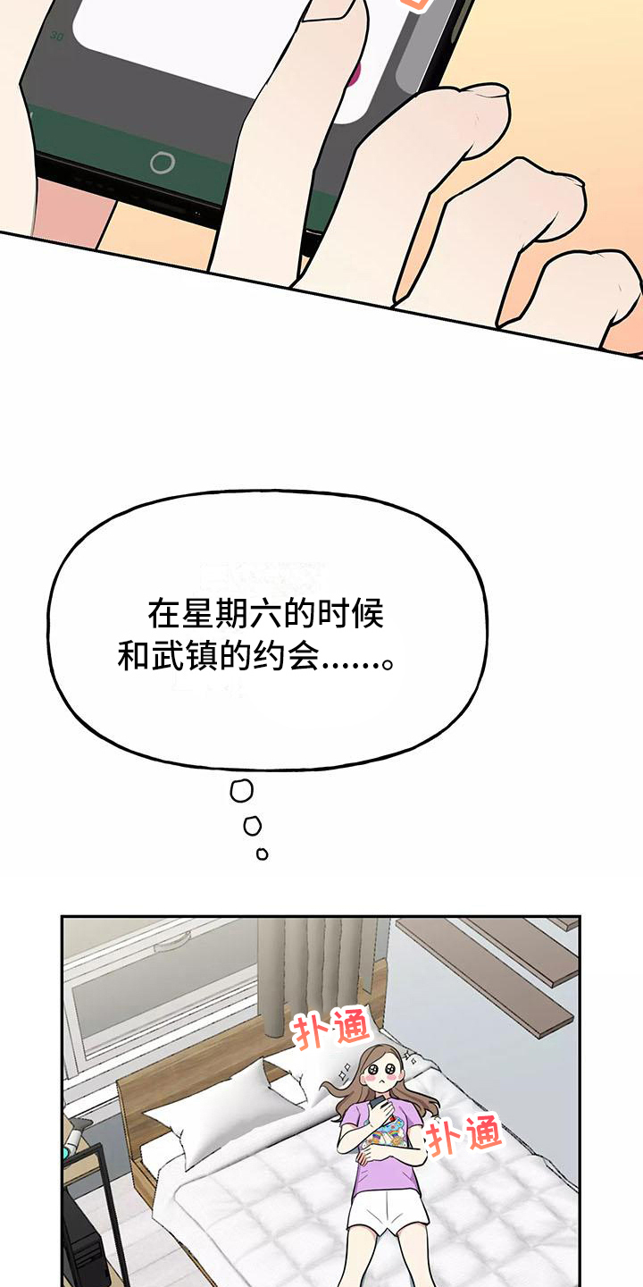 《交往的前提》漫画最新章节第13章：醉话免费下拉式在线观看章节第【25】张图片