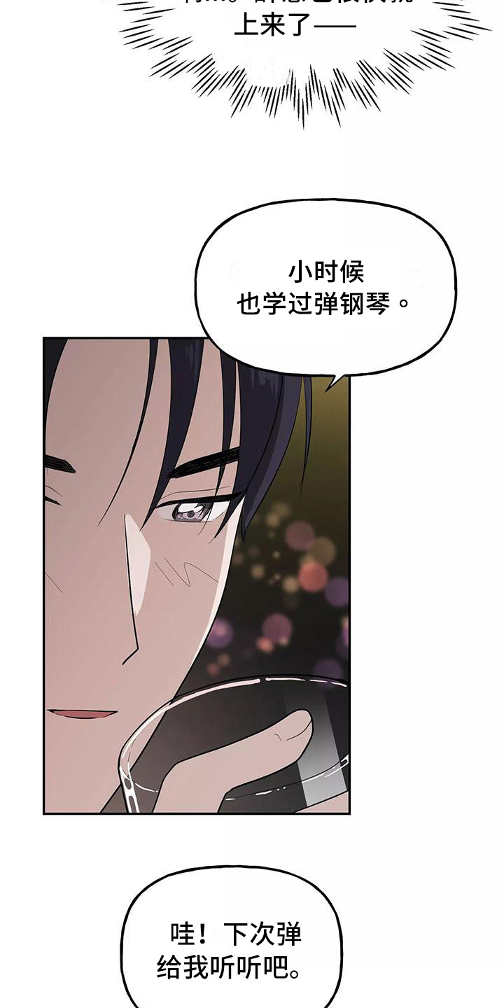 《交往的前提》漫画最新章节第13章：醉话免费下拉式在线观看章节第【11】张图片