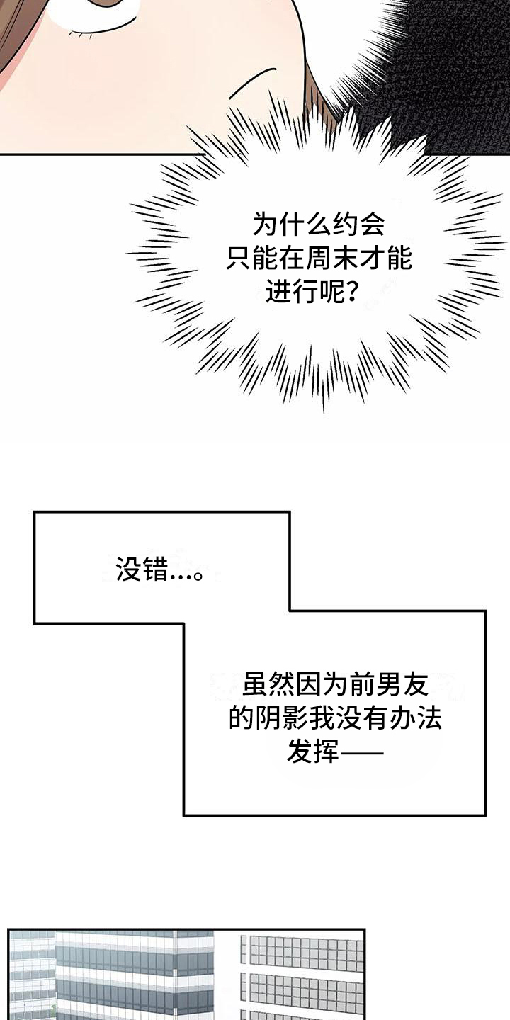 《交往的前提》漫画最新章节第13章：醉话免费下拉式在线观看章节第【21】张图片