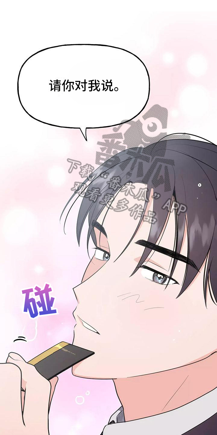 《交往的前提》漫画最新章节第13章：醉话免费下拉式在线观看章节第【29】张图片