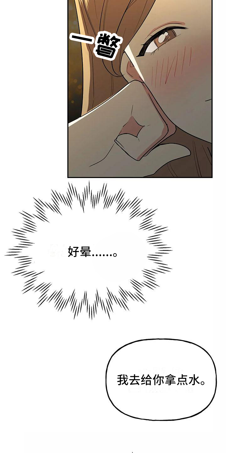 《交往的前提》漫画最新章节第13章：醉话免费下拉式在线观看章节第【7】张图片