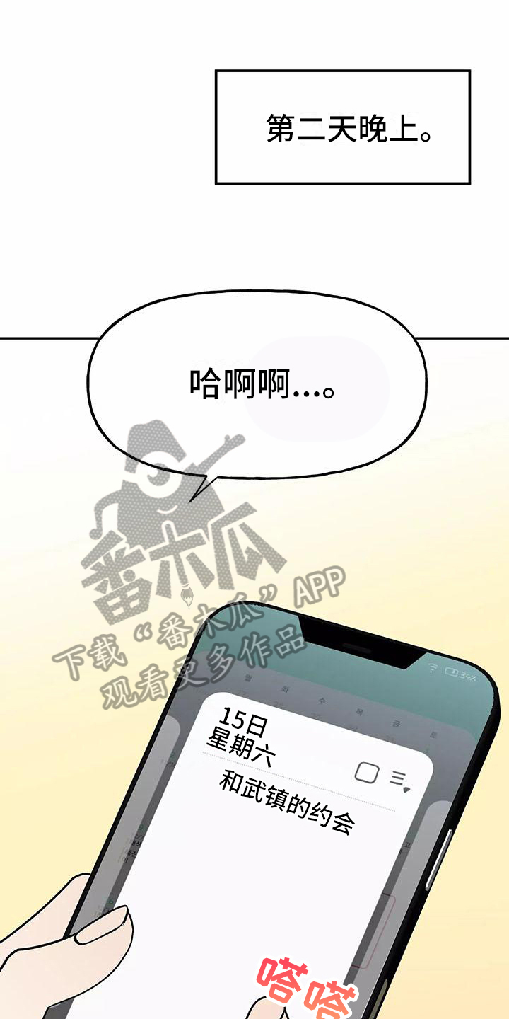 《交往的前提》漫画最新章节第13章：醉话免费下拉式在线观看章节第【26】张图片